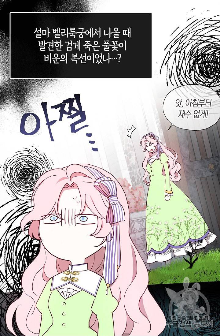 악당의 아빠를 꼬셔라 38화 6
