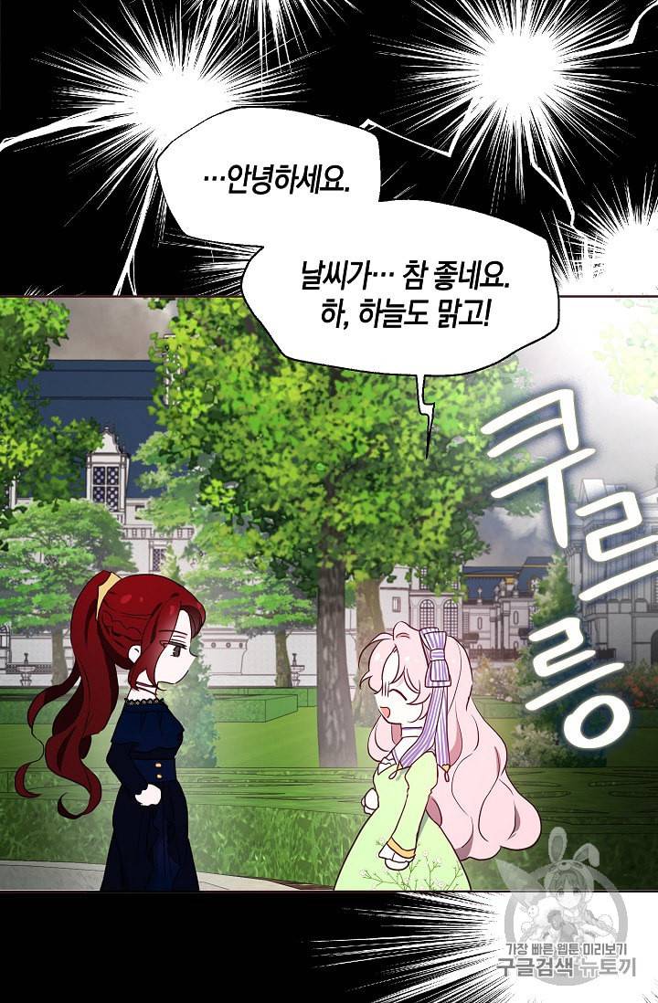 악당의 아빠를 꼬셔라 38화 9