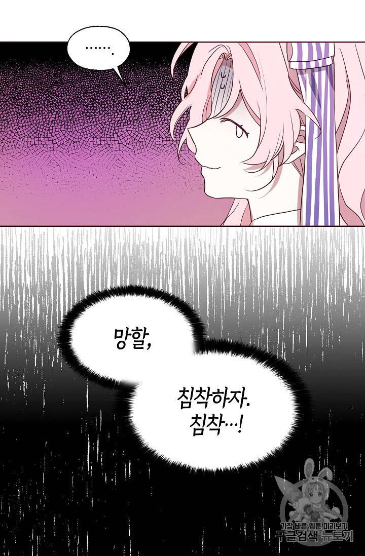 악당의 아빠를 꼬셔라 38화 10