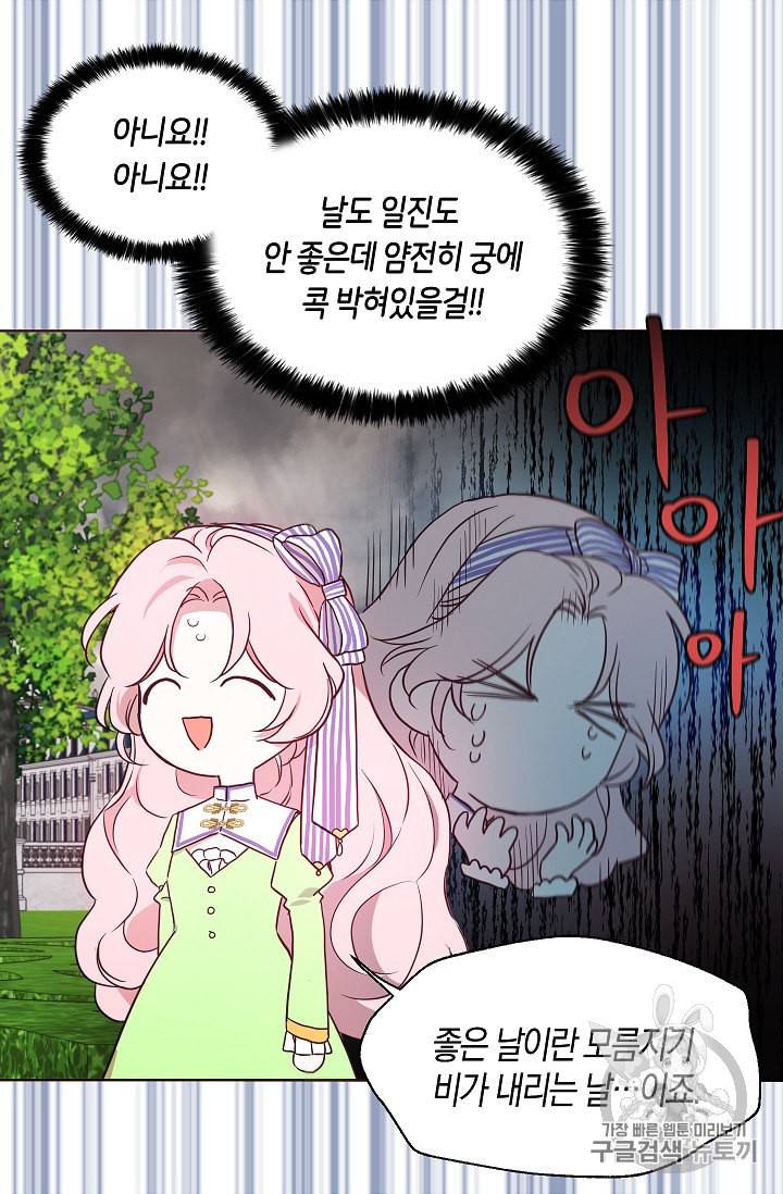 악당의 아빠를 꼬셔라 38화 13