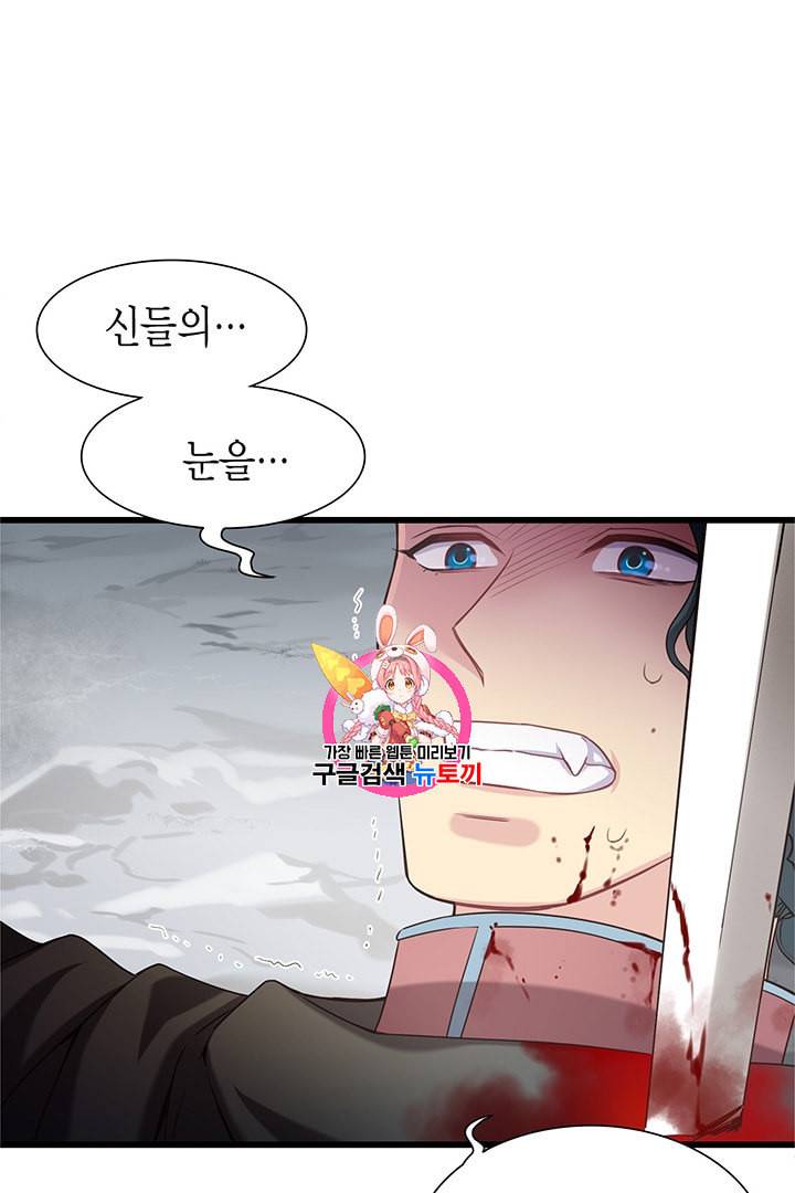 악당에게 사랑을 강요받고 있습니다 23화 1