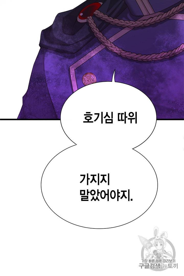 악당에게 사랑을 강요받고 있습니다 23화 3