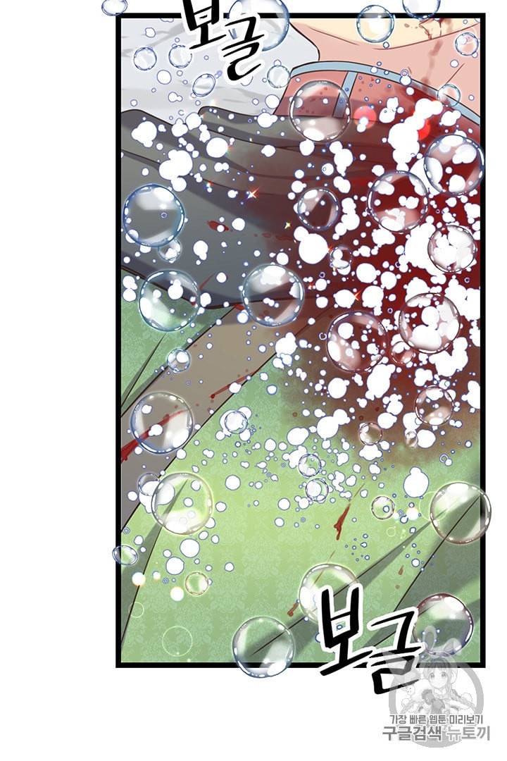 악당에게 사랑을 강요받고 있습니다 23화 9