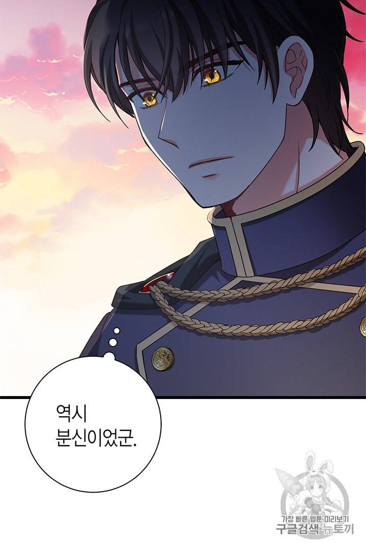 악당에게 사랑을 강요받고 있습니다 23화 13