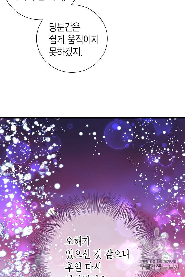 악당에게 사랑을 강요받고 있습니다 23화 15