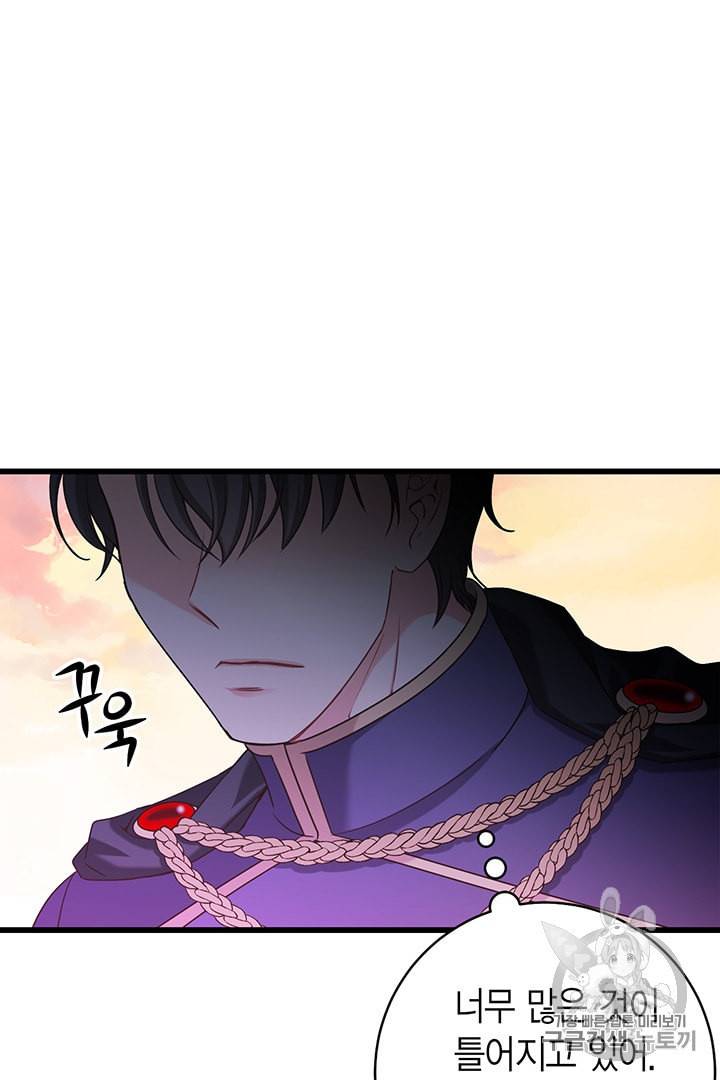 악당에게 사랑을 강요받고 있습니다 23화 19