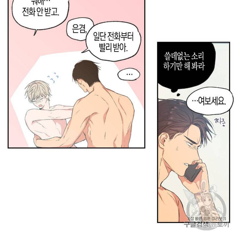 연애제한구역 37화 2