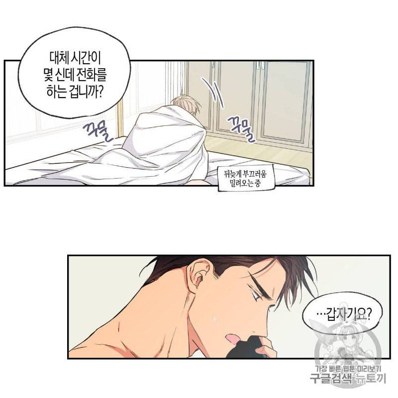 연애제한구역 37화 3