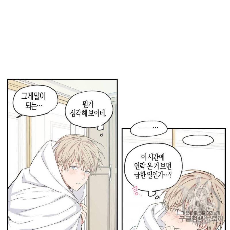 연애제한구역 37화 4