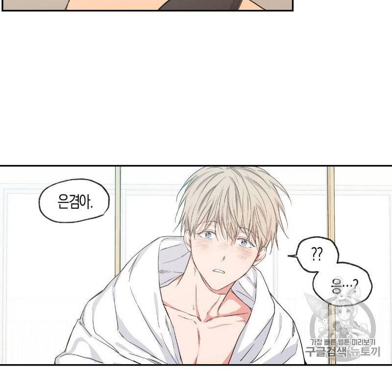 연애제한구역 37화 7
