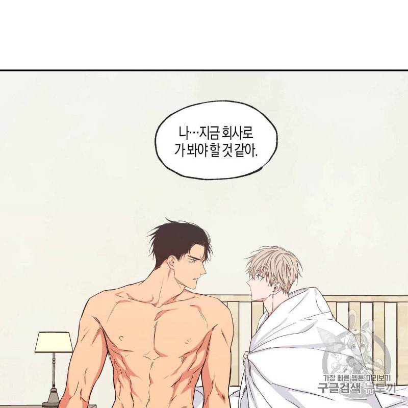 연애제한구역 37화 8