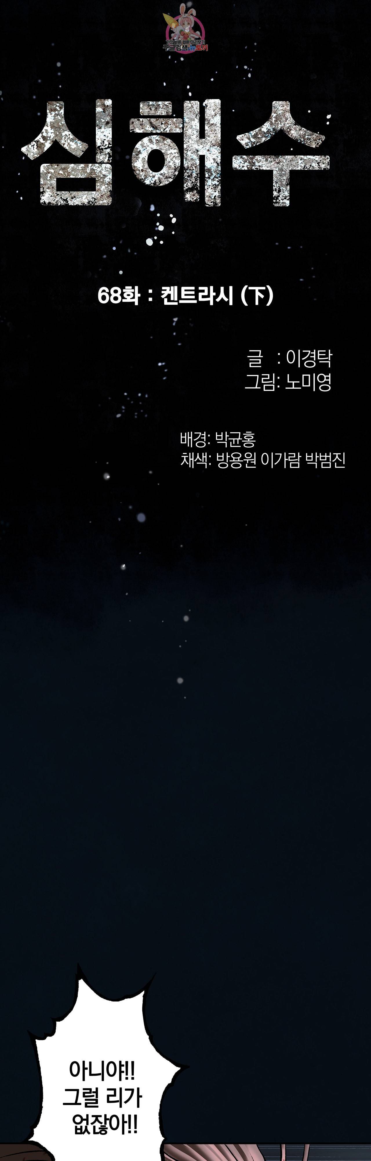 심해수 68화 4