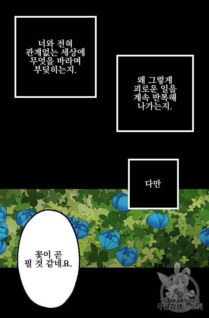 뜻대로 하세요 115화 5