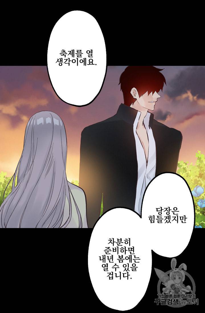 뜻대로 하세요 115화 8