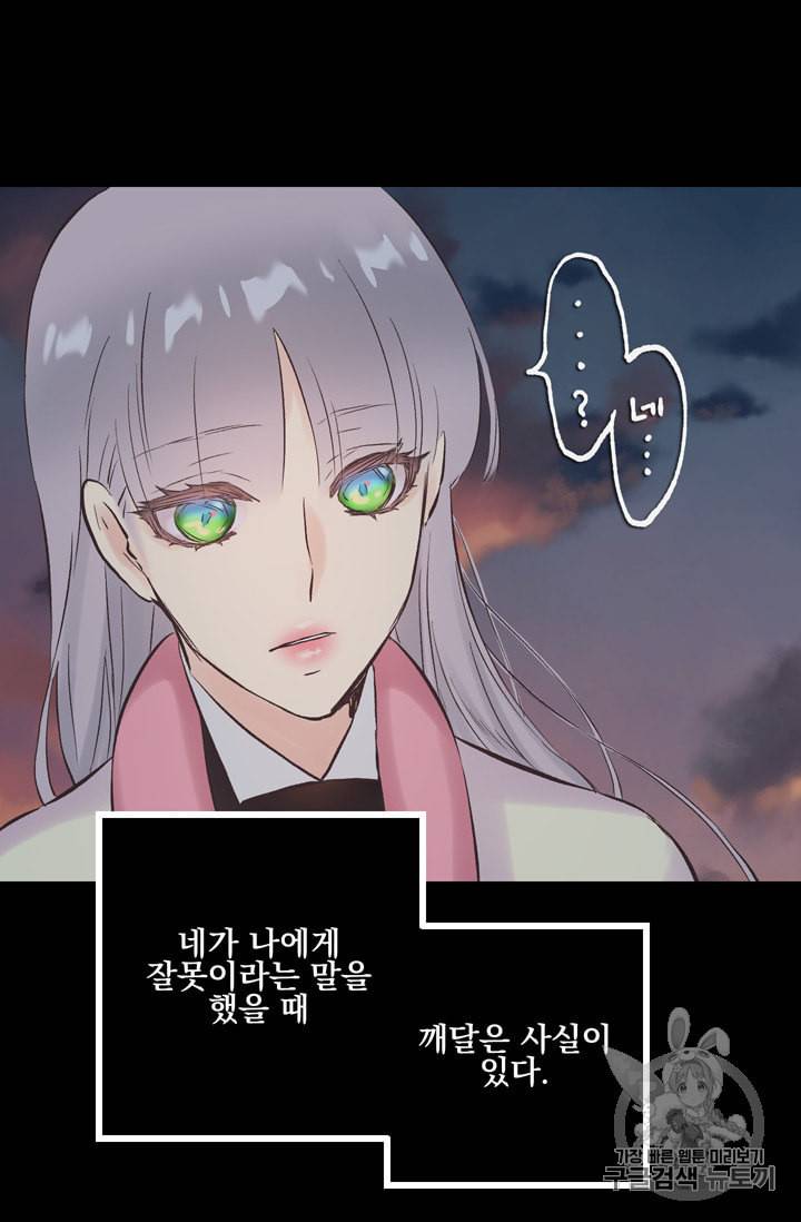 뜻대로 하세요 115화 10