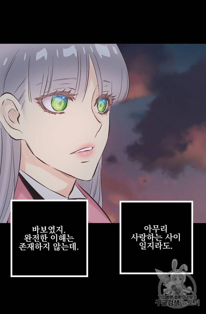 뜻대로 하세요 115화 13