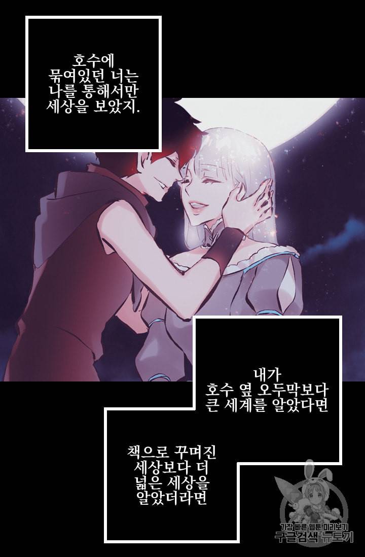 뜻대로 하세요 115화 22
