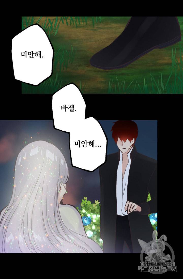 뜻대로 하세요 115화 43
