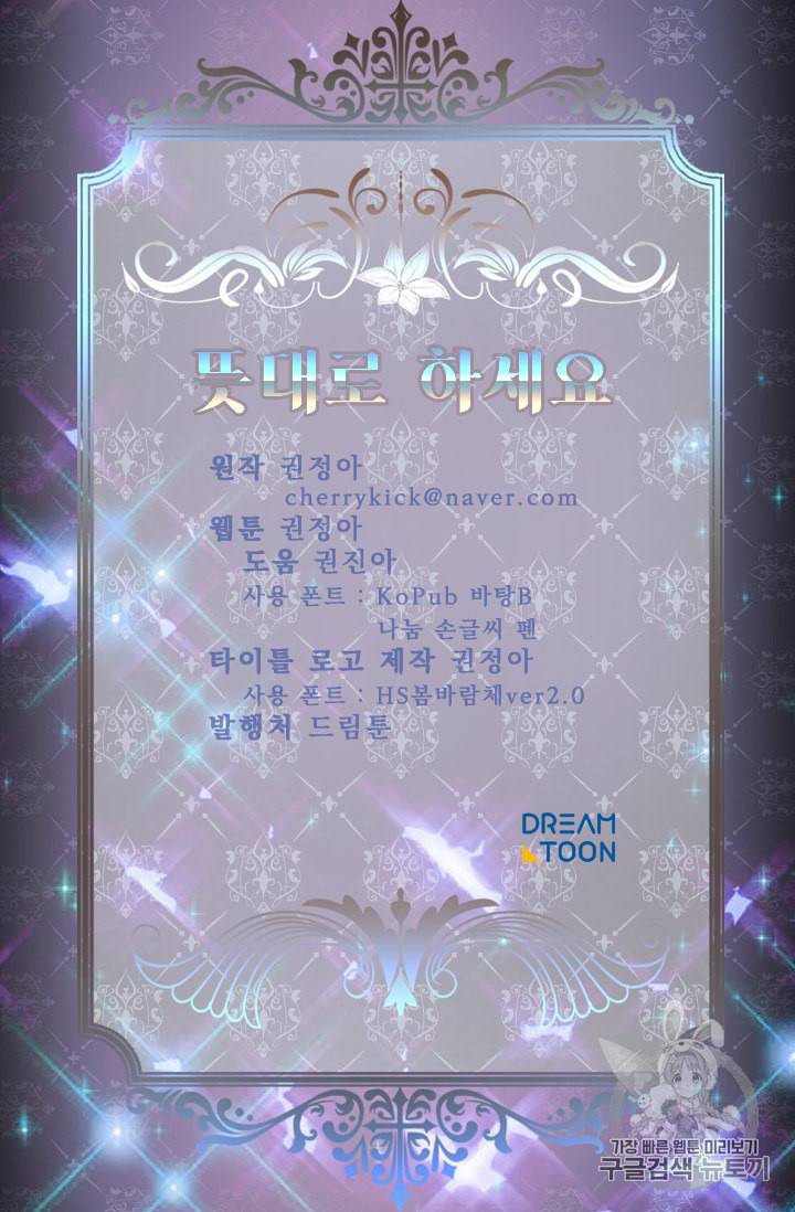 뜻대로 하세요 115화 51