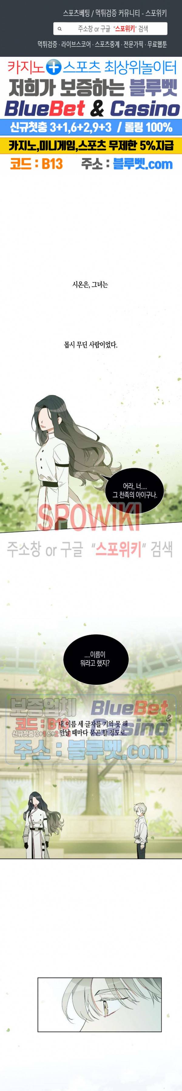 천사의 용도 25화 1