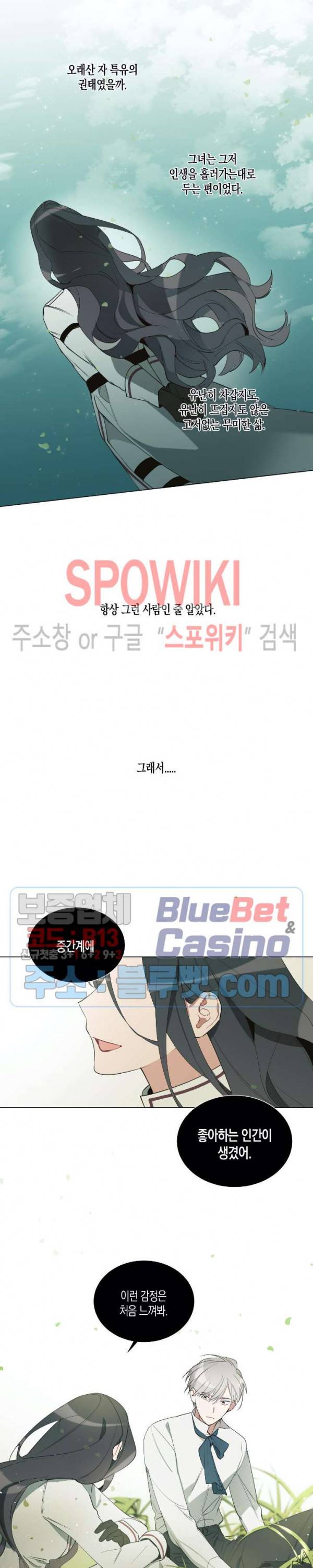 천사의 용도 25화 2
