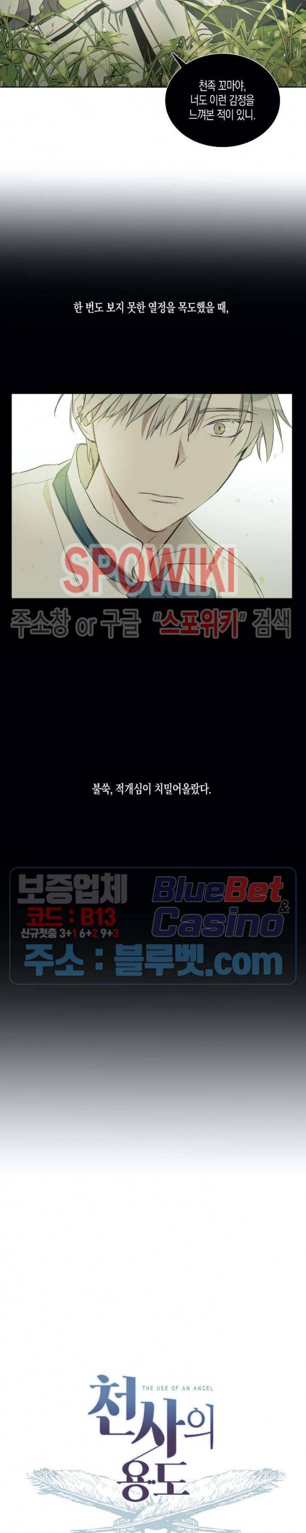 천사의 용도 25화 3
