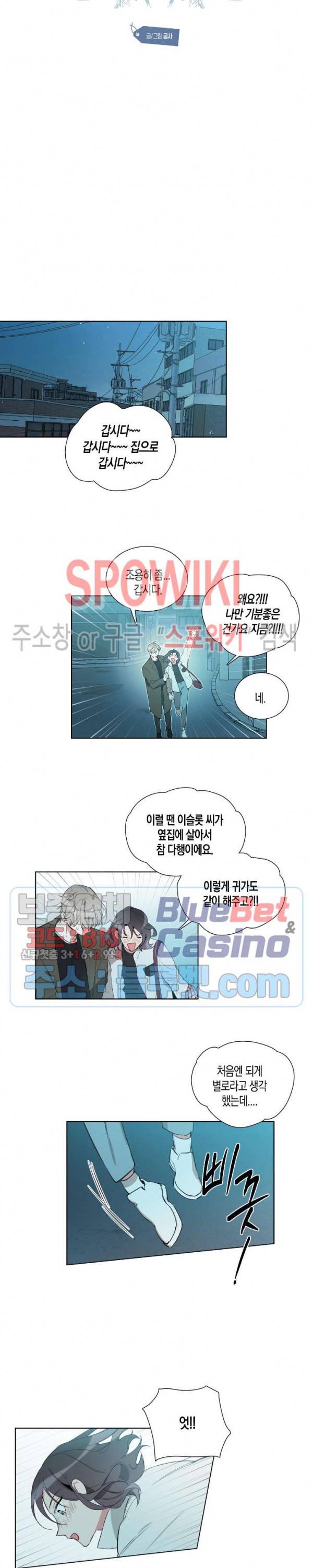 천사의 용도 25화 4