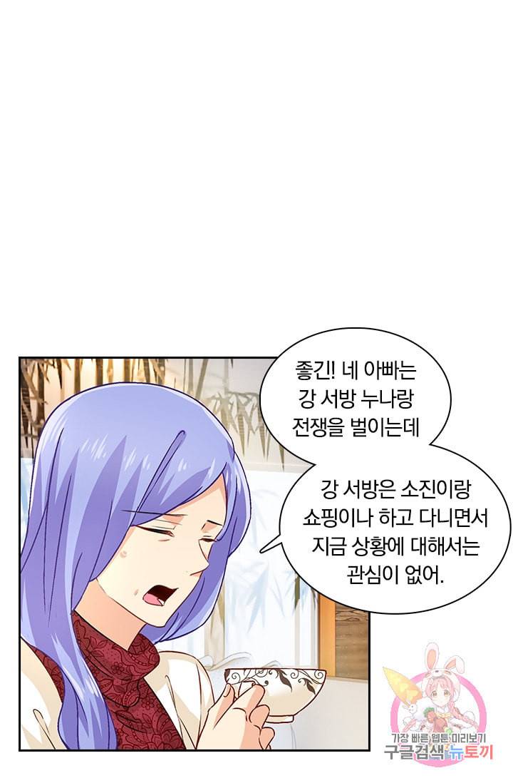 수상한 회장님의 비밀 114화 1