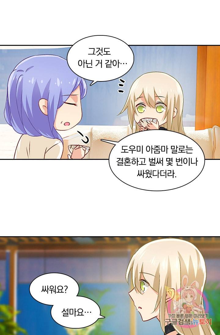 수상한 회장님의 비밀 114화 3
