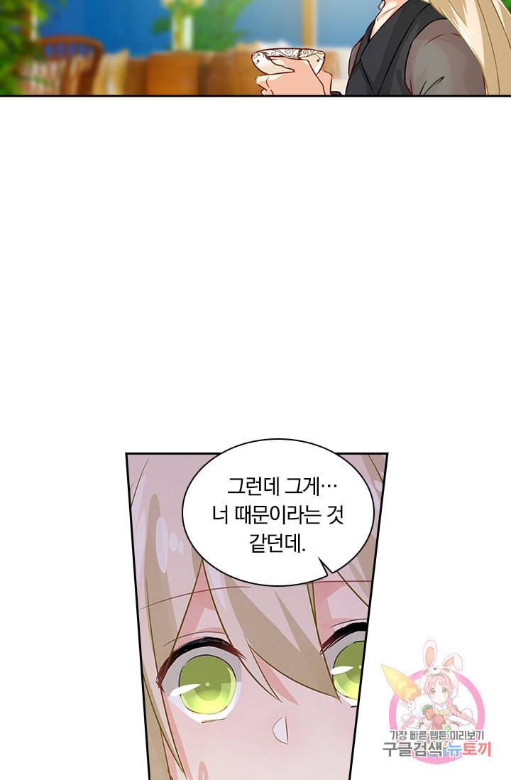 수상한 회장님의 비밀 114화 4