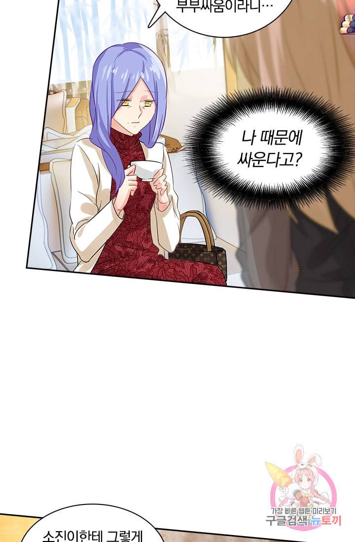 수상한 회장님의 비밀 114화 6
