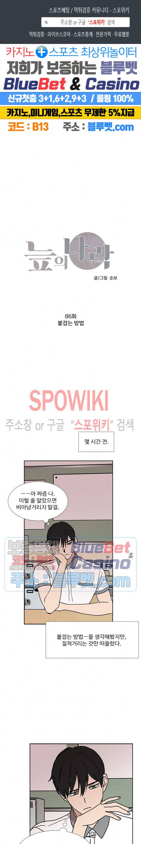 늪의 나락 86화 1