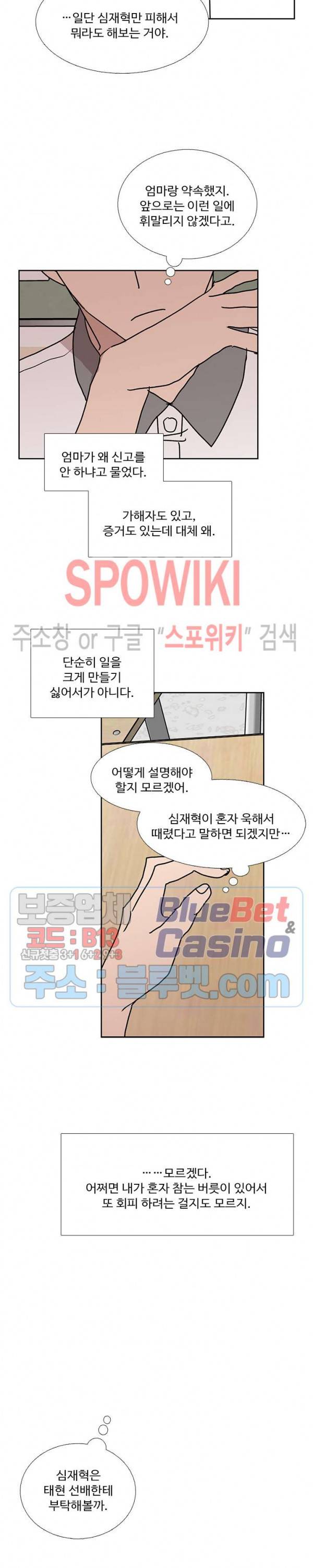 늪의 나락 86화 2