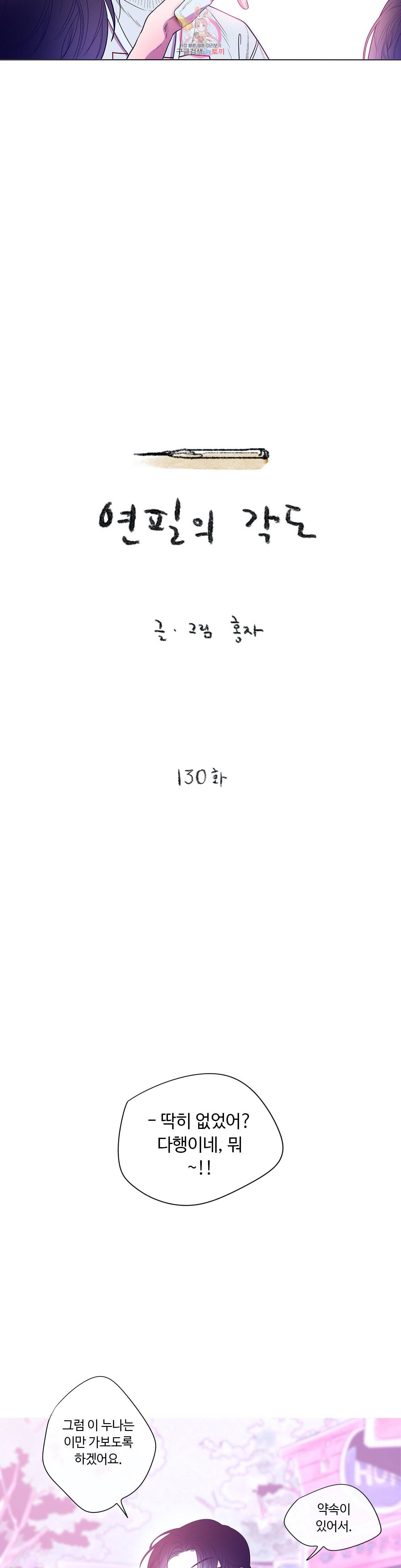 연필의 각도 130화 2