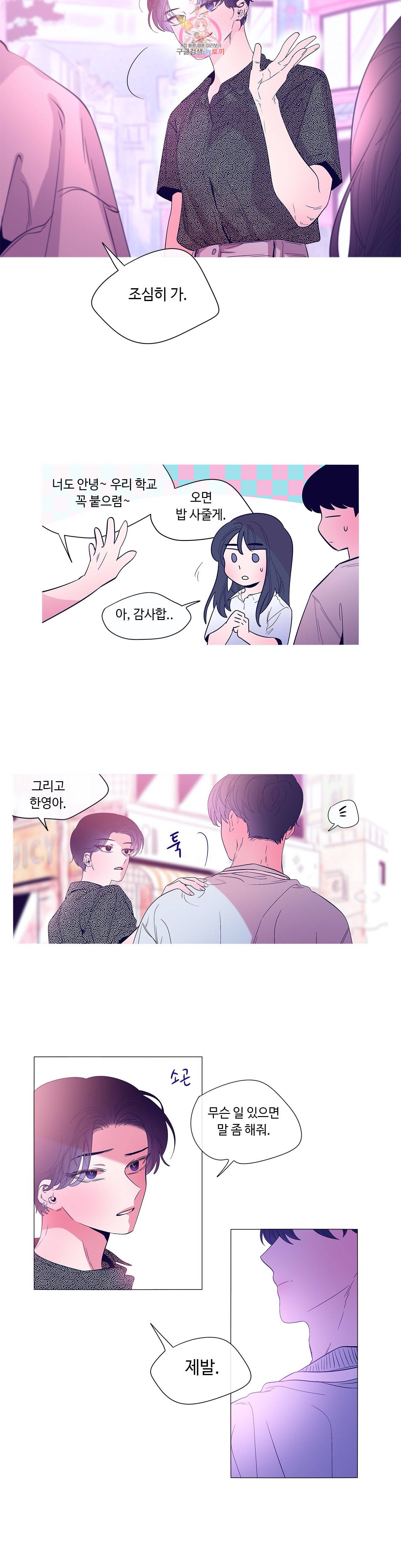 연필의 각도 130화 3