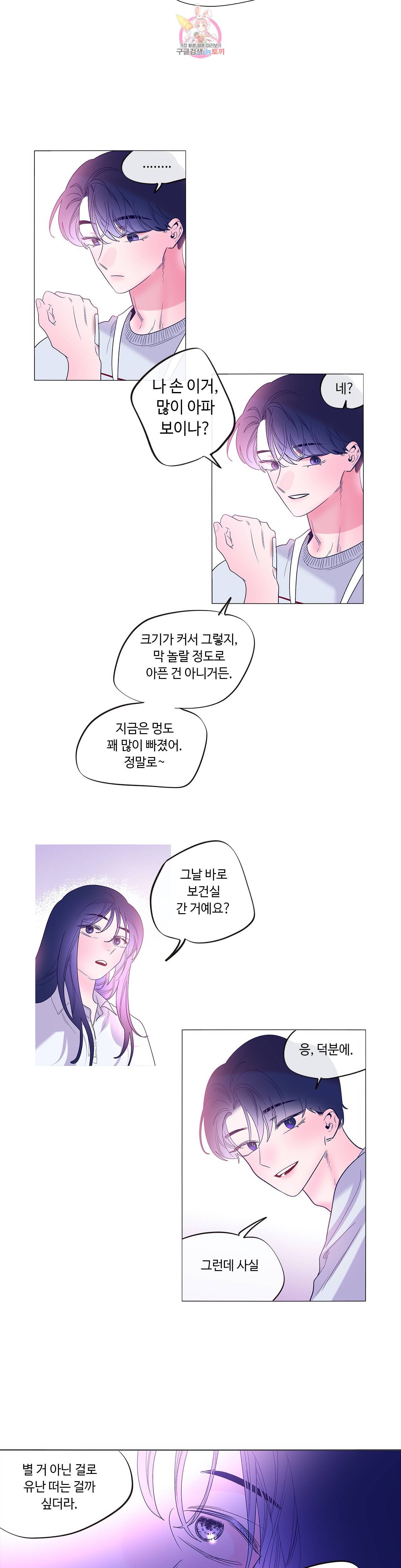 연필의 각도 130화 5