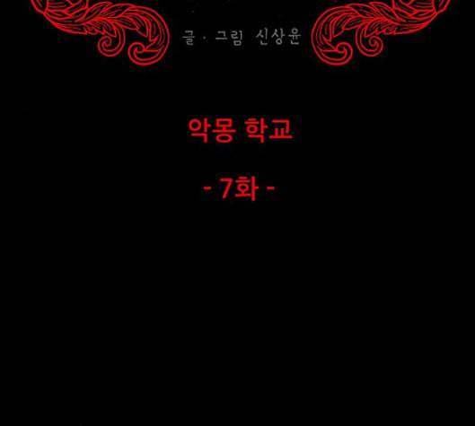 신상 미스터리 29화 악몽 학교 7 25