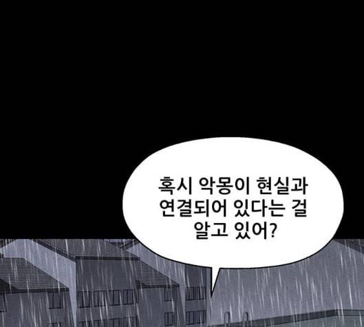 신상 미스터리 29화 악몽 학교 7 109