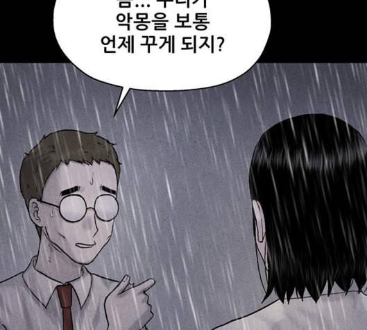 신상 미스터리 29화 악몽 학교 7 112