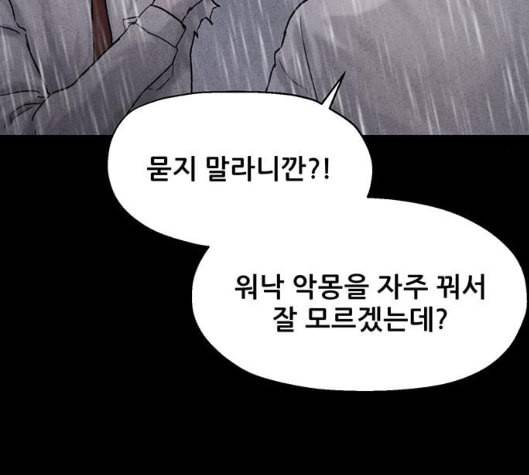 신상 미스터리 29화 악몽 학교 7 113