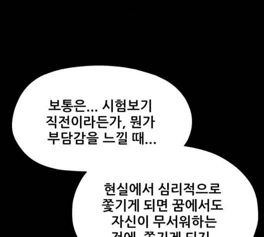 신상 미스터리 29화 악몽 학교 7 114