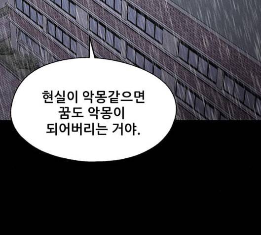 신상 미스터리 29화 악몽 학교 7 116