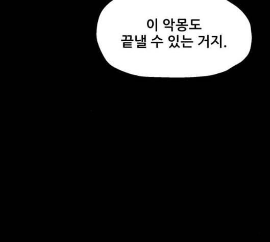 신상 미스터리 29화 악몽 학교 7 119
