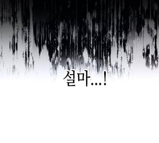 골든 체인지 181화 5