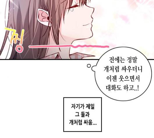 골든 체인지 181화 8