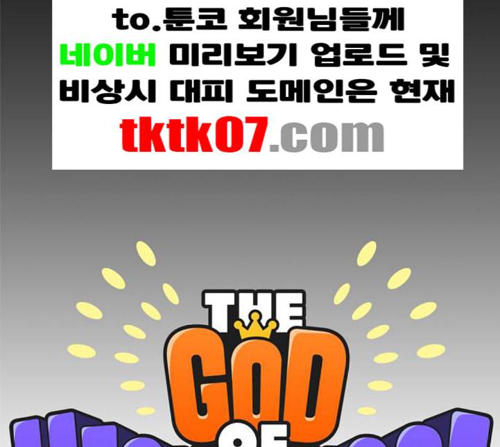 갓 오브 하이스쿨 478화 42