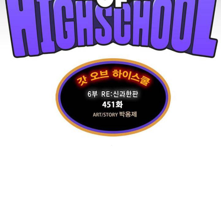 갓 오브 하이스쿨 478화 43