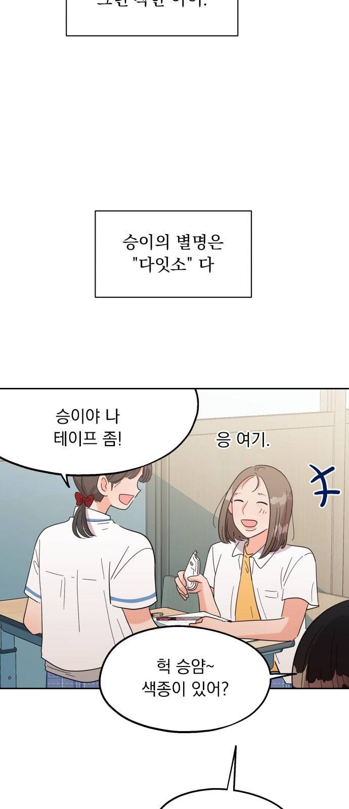 피라미드 게임 7화 2