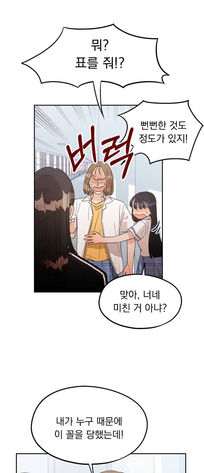 피라미드 게임 7화 8
