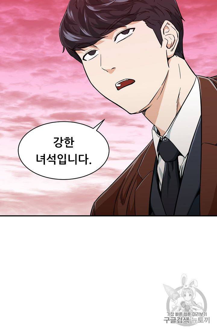 아빠가 너무 강함 23화 3